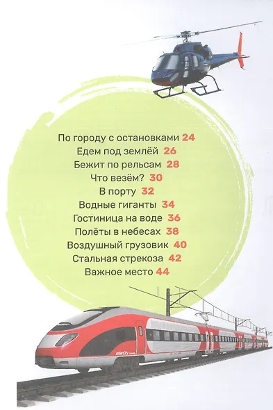 Транспорт - фото 3