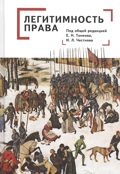 Легитимность права - фото 1