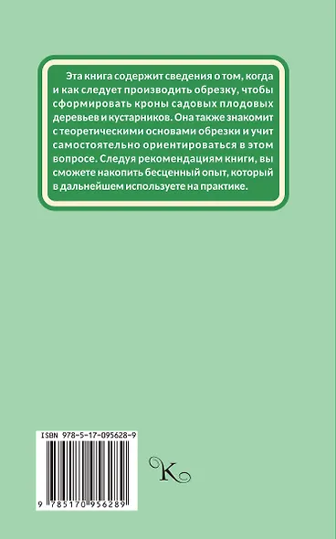 Садовая обрезка в схемах и фотографиях - фото 2
