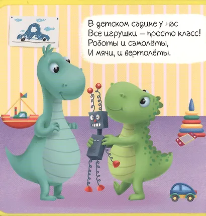 Что такое детский сад? С заданиями для малышей - фото 4