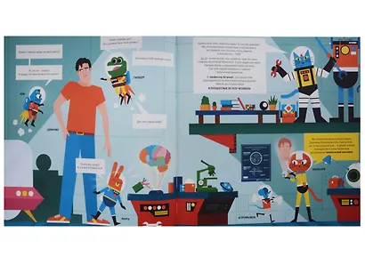 Профессор Астрокот и его путешествие по телу человека - фото 3