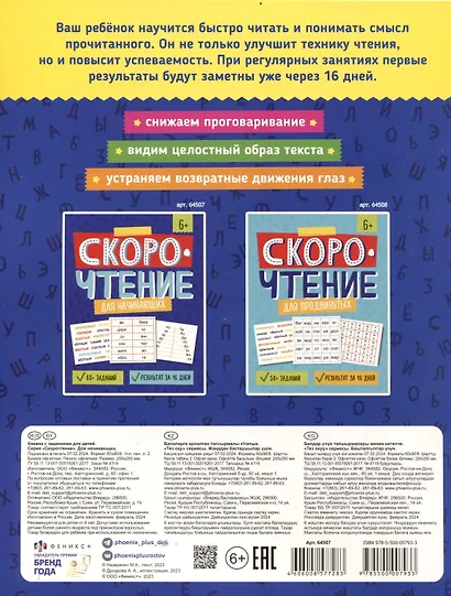 Скорочтение для начинающих. Книжка с заданиями для детей - фото 2