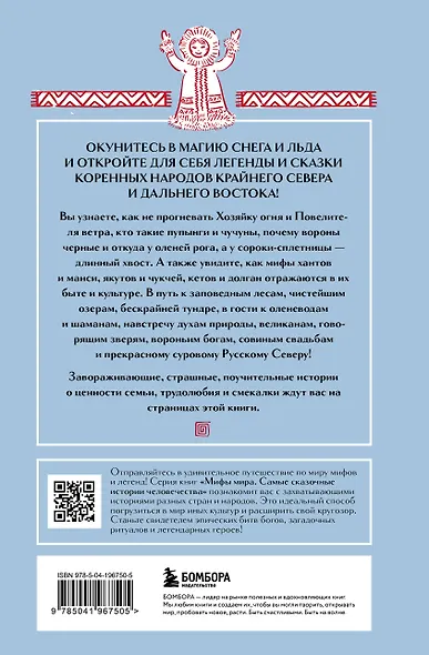 Мифы Русского Севера, Сибири и Дальнего Востока - фото 2
