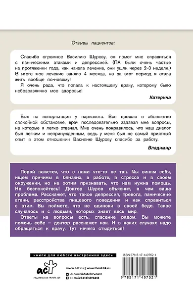 Успокойся и слушай доктора - фото 2