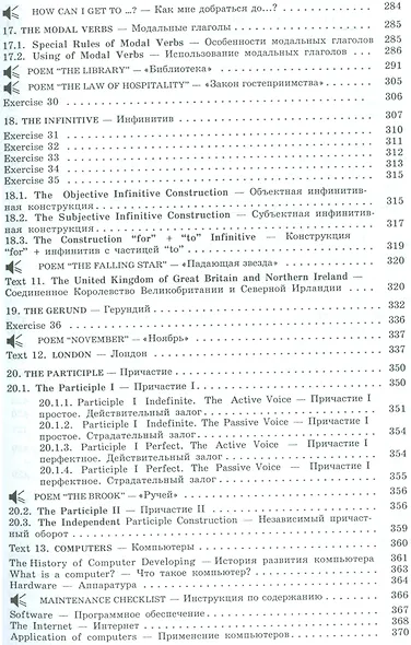 Английский язык: Учебник - фото 6