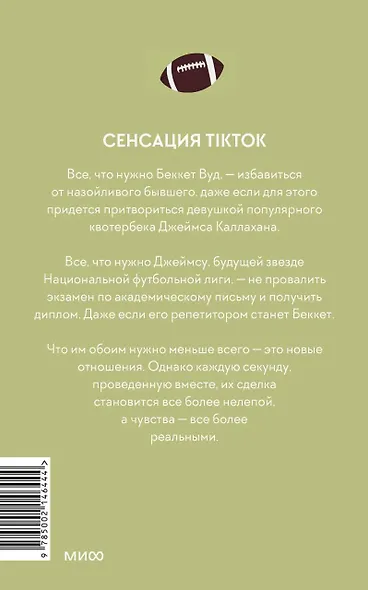 Первый раунд (Paperback) - фото 2