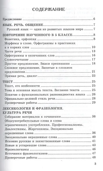 Дидактические материалы по русскому языку. 6 класс. К учебнику М. Т. Баранова, Т. А. Ладыженской и др. "Русский язык. 6 класс. В двух частях" - фото 2