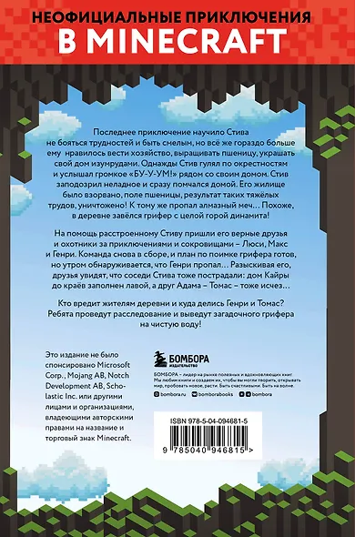 Тайна неуловимого грифера. Книга 2 - фото 2
