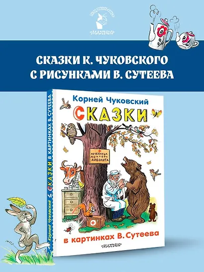 Сказки в картинках В.Сутеева - фото 4