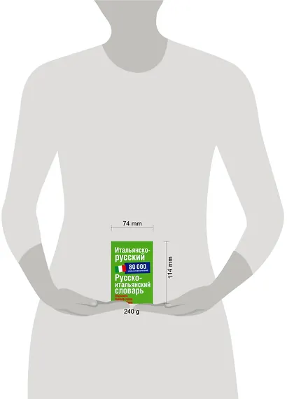 Итальянско-русский/ Русско-итальянский словарь: 80000 слов и словосочетаний - фото 2