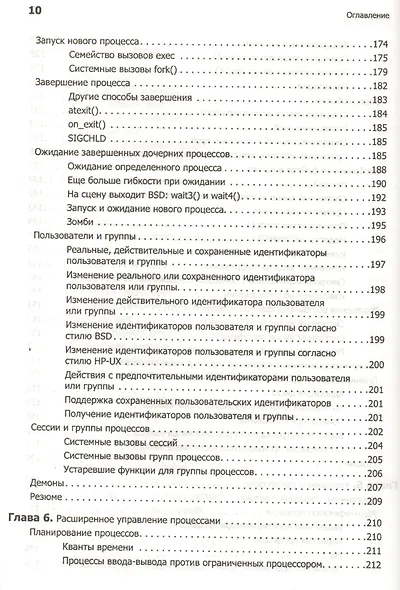 Linux. Системное программирование. 2-е изд. - фото 8