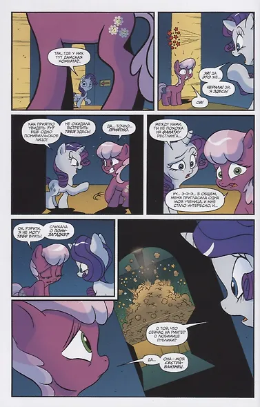 My Little Pony. Дружба — это чудо! том 8 - фото 3