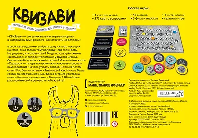 Настольная игра «Квизави». Призывай на помощь соперников или действуй в одиночку! - фото 2