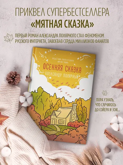 Осенняя сказка - фото 3