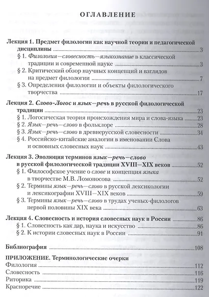 Основы русской филологии Курс лекций (м) Аннушкин - фото 2