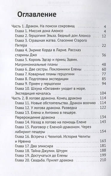 Изгнание игвы - фото 2