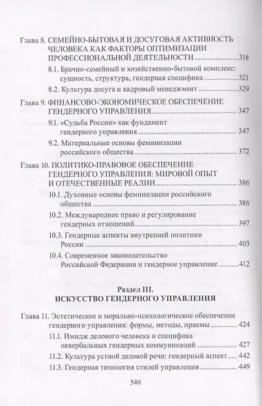 Основы гендерологии. Учебное пособие - фото 4