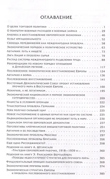 Политическая экономия войны и мира - фото 3