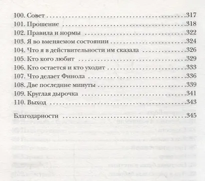 Игра на выживание - фото 6