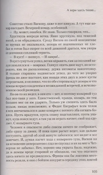 История Победы. А зори здесь тихие. Завтра была война. Лучшие книги к 80-летию победы - фото 12
