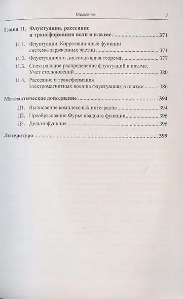 Введение в физику плазмы - фото 6
