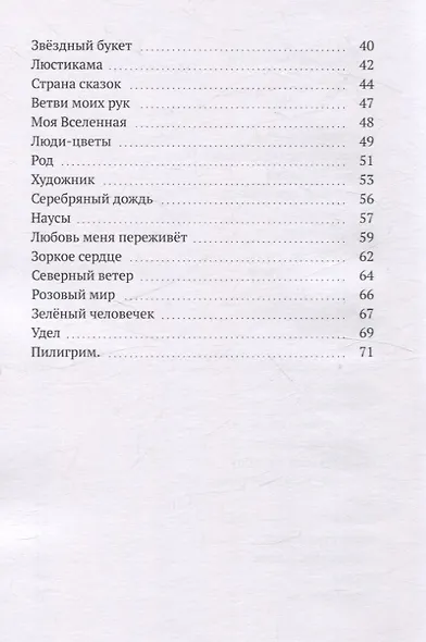 Планета Фантазий - фото 4