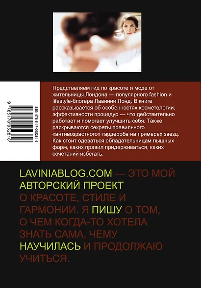 Стиль большого города. Гид по красоте и моде - фото 2