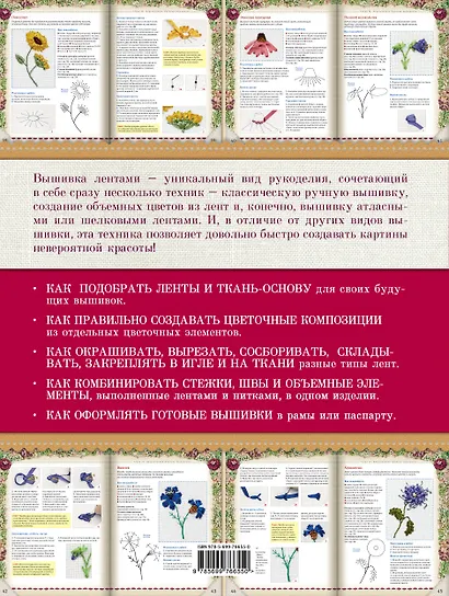 Вышивка лентами: самый полный и понятный самоучитель - фото 2