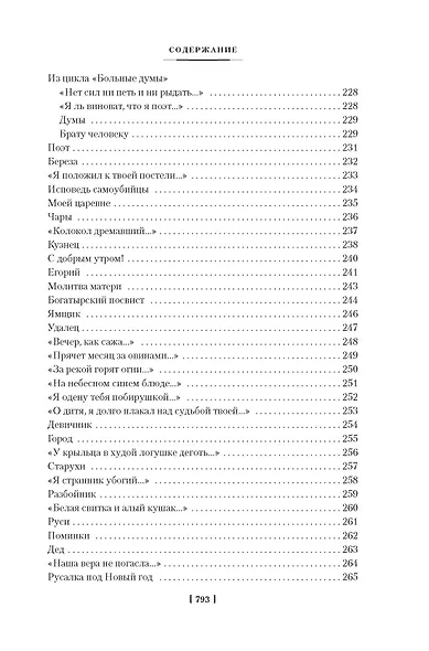 «Мне осталась одна забава...». Полное собрание сочинений - фото 12