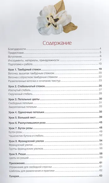 Вышиваем шелковыми лентами по-новому. Проекты для швейной машинки - фото 2