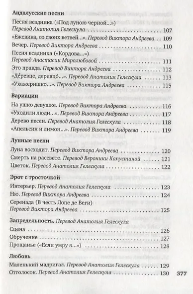 Луна и Смерть - фото 7