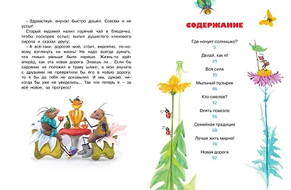 Где ночует солнышко? - фото 7