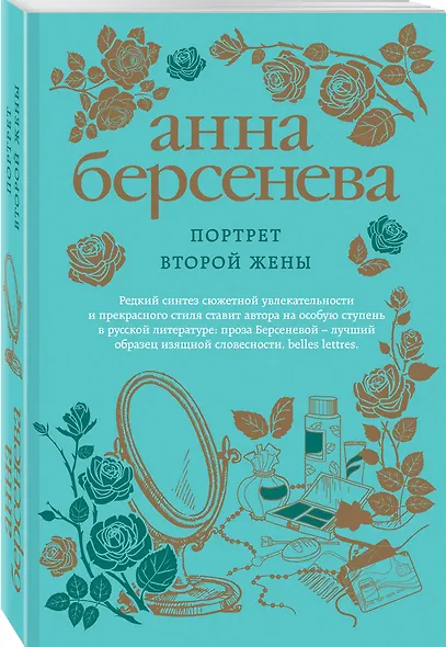 Портрет второй жены - фото 3