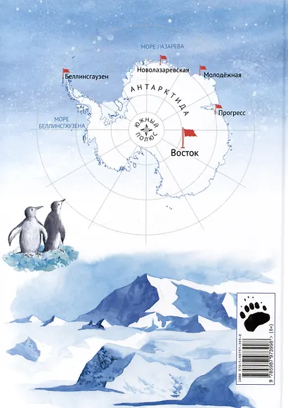 Антарктида. Станция Восток - фото 2