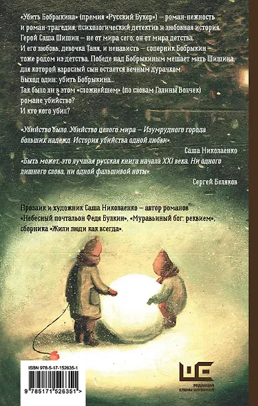 Убить Бобрыкина - фото 2