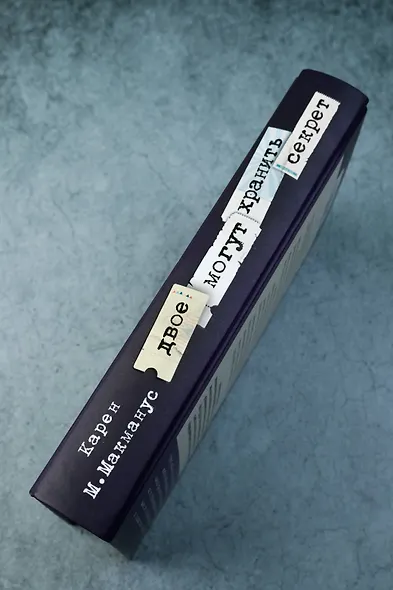 Двое могут хранить секрет - фото 5