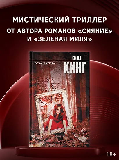 Роза Марена - фото 3