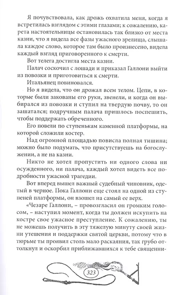 Пещера Лейхтвейса. Том 6 - фото 6