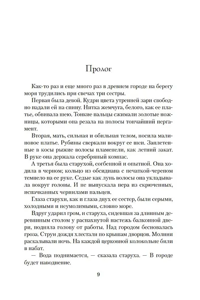 Сестрица - фото 8