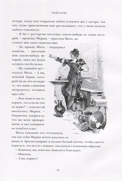 Хроника времен карла IX - фото 5