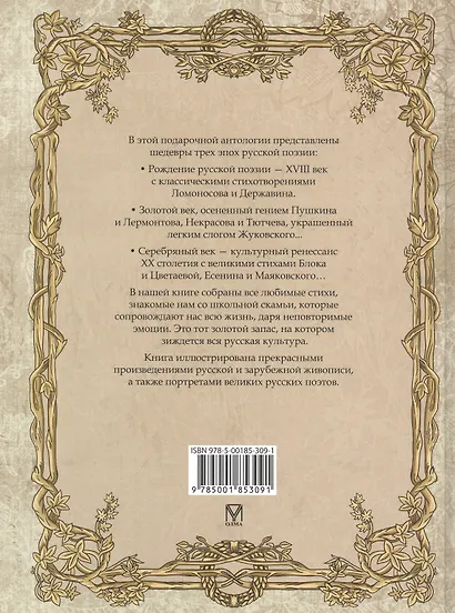 Три века русской поэзии - фото 2
