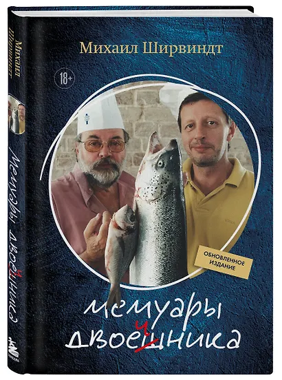 Мемуары двоечника (обновленное издание) - фото 3
