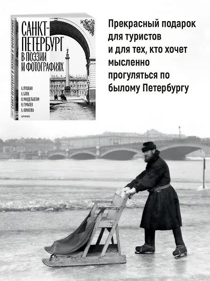 Санкт-Петербург в поэзии и фотографиях - фото 7