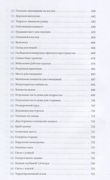 Язык шаблонов: Города. Здания. Строительство - фото 7