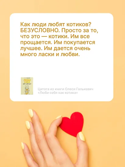 Люби себя как котика - фото 7