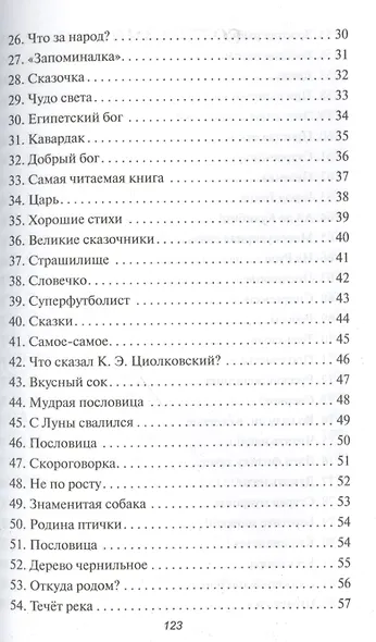 Я - эрудит! - фото 3