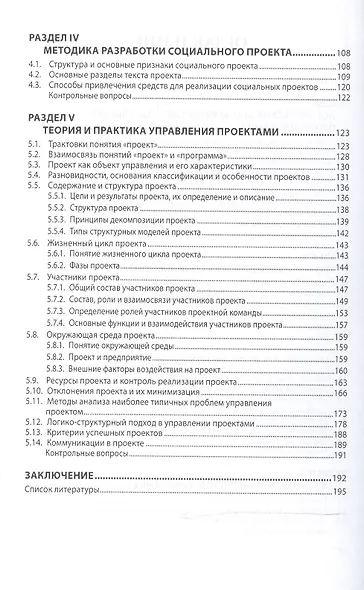 Социальное проектирование в социальной работе. Учебное пособие - фото 3