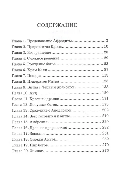 Черный дракон. Кн. 2 - фото 2