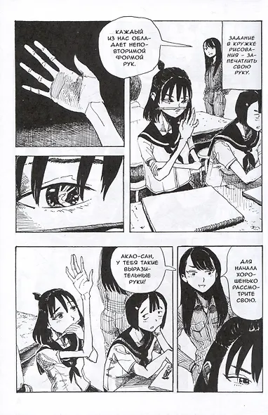 Что у нее с лицом. (С моей прекрасной кожей что-то случилось / Oshi no Hada ga Areta: Mogukon Sakuhinshuu). Манга - фото 6