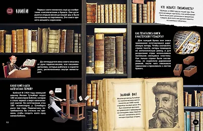 Что? Как? Почему? Мои первые знания про ВЕЛИКИЕ ИЗОБРЕТЕНИЯ (с постером) - фото 6